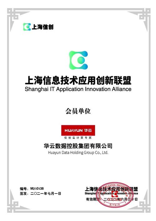 华云数据加入上海信息技术应用创新联盟